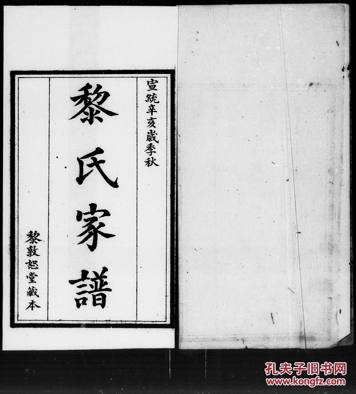 广东南海黎氏族谱
