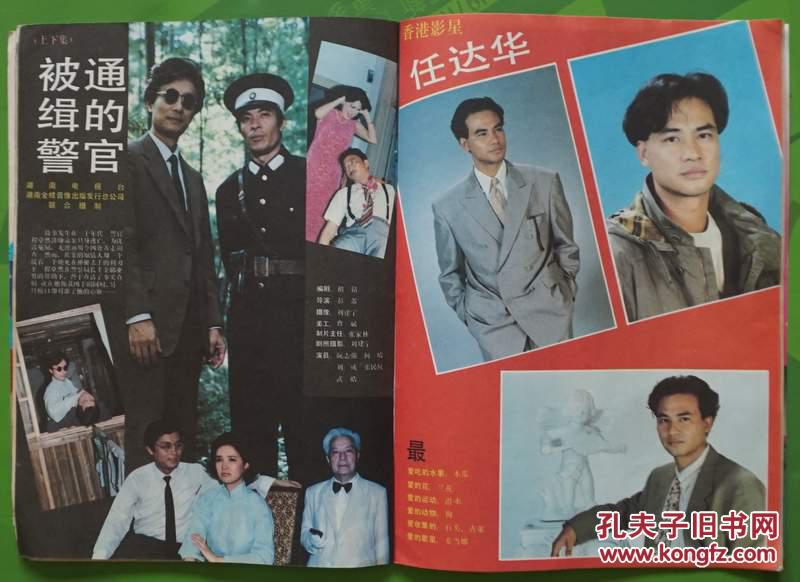 大众电视1991年8期总第127期封面白兰妹封底葛优封三巢萍 内有张克瑶
