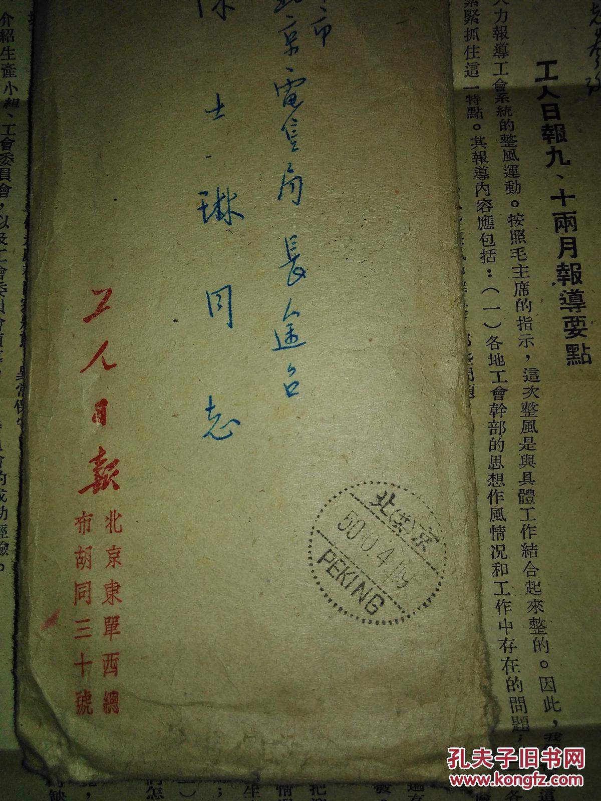 【图】1950年中国邮电工会北京电信区第二届