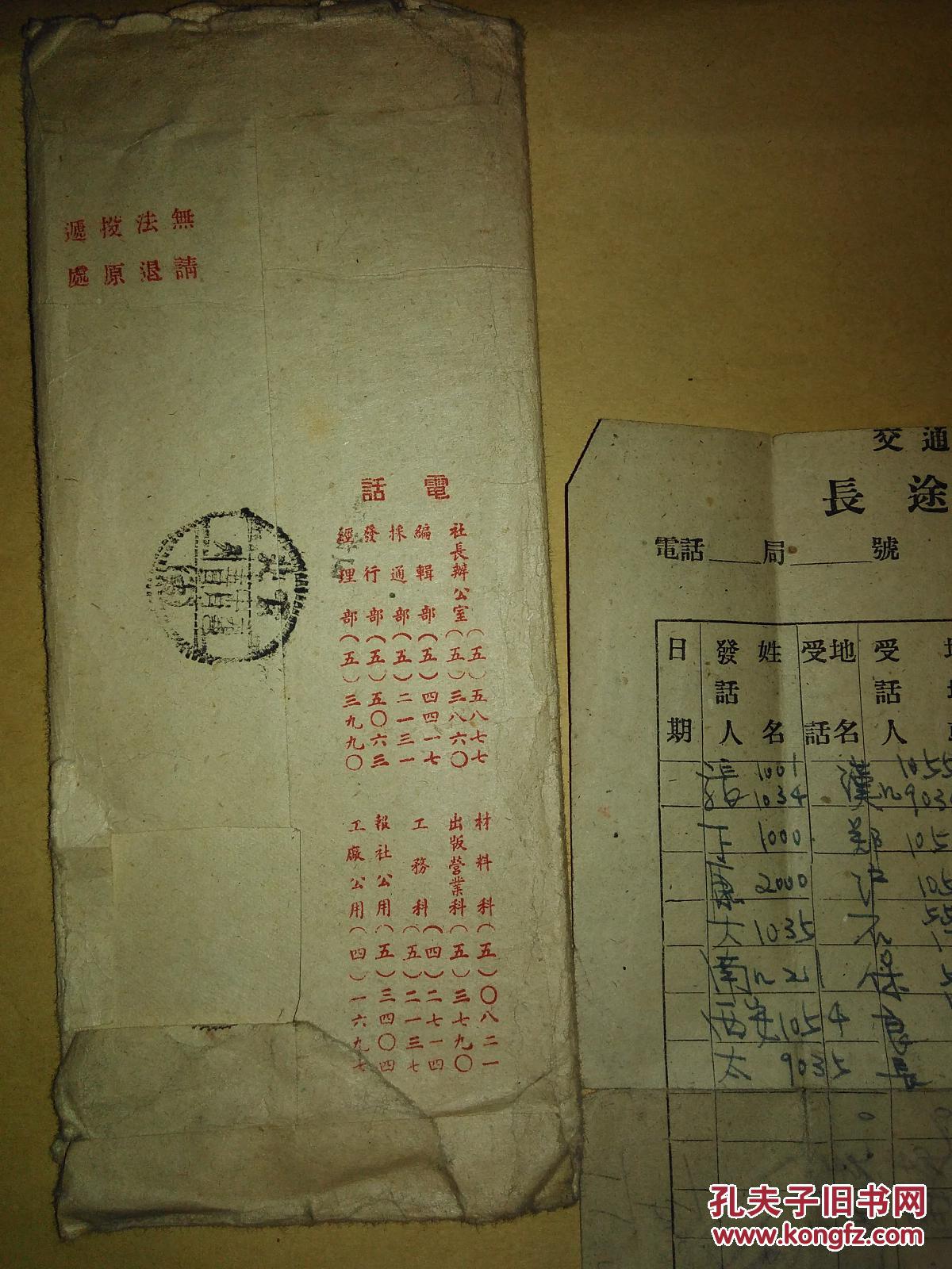 【图】1950年中国邮电工会北京电信区第二届