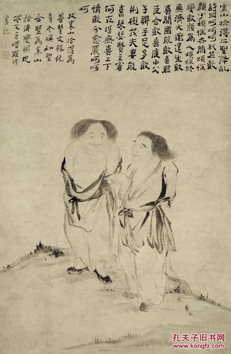 清罗聘寒山拾得图纸本