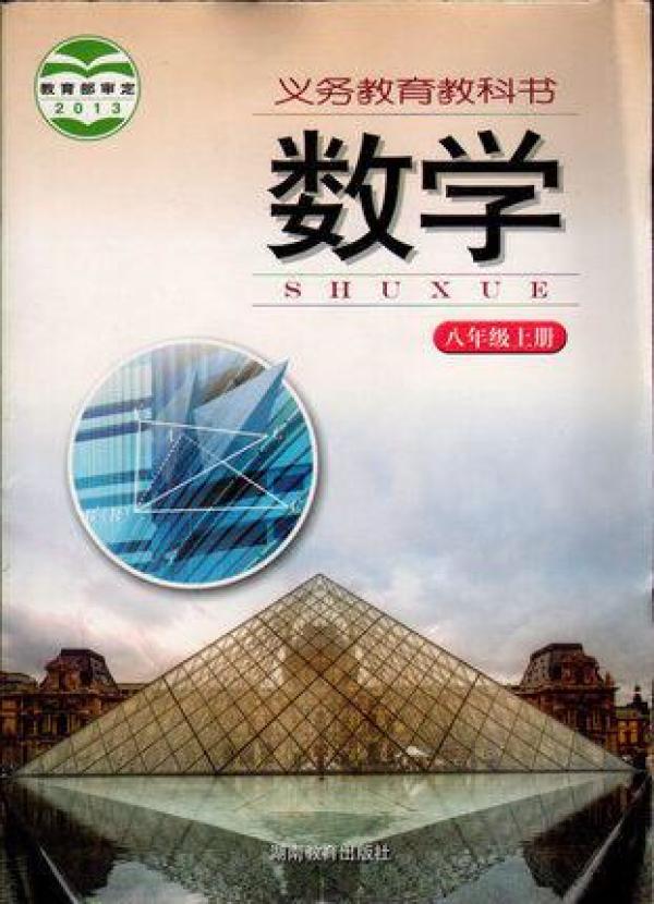 数学 八年级上册_严士健_孔夫子旧书网