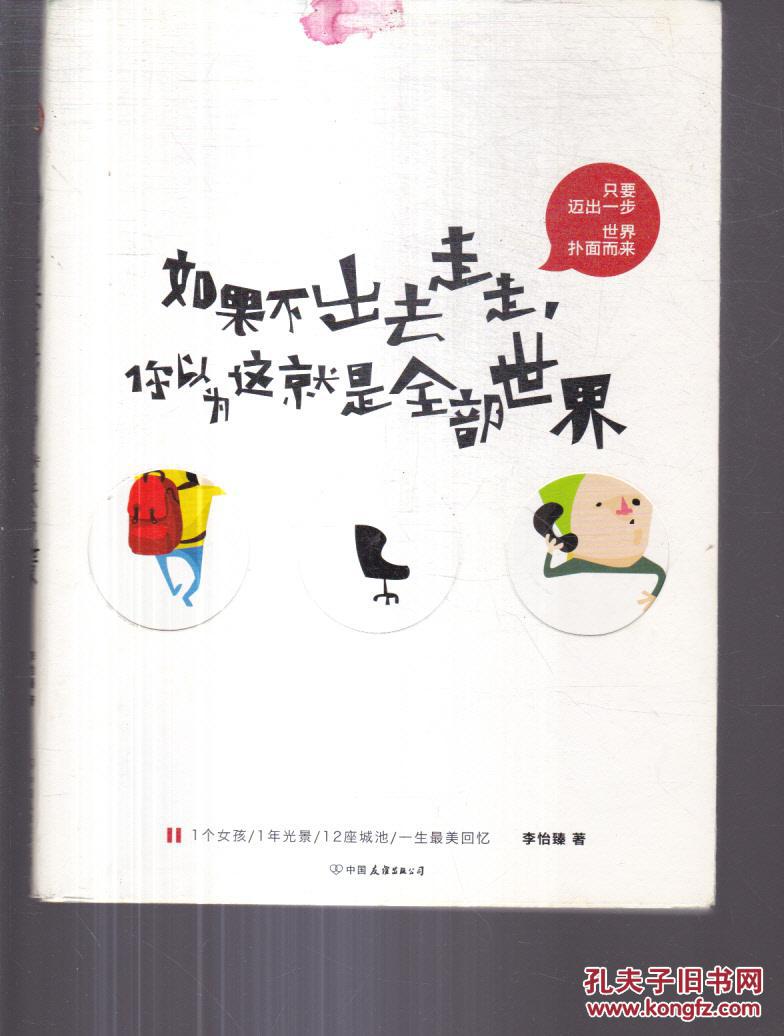 如果不出去走走,你以为这就是全部世界