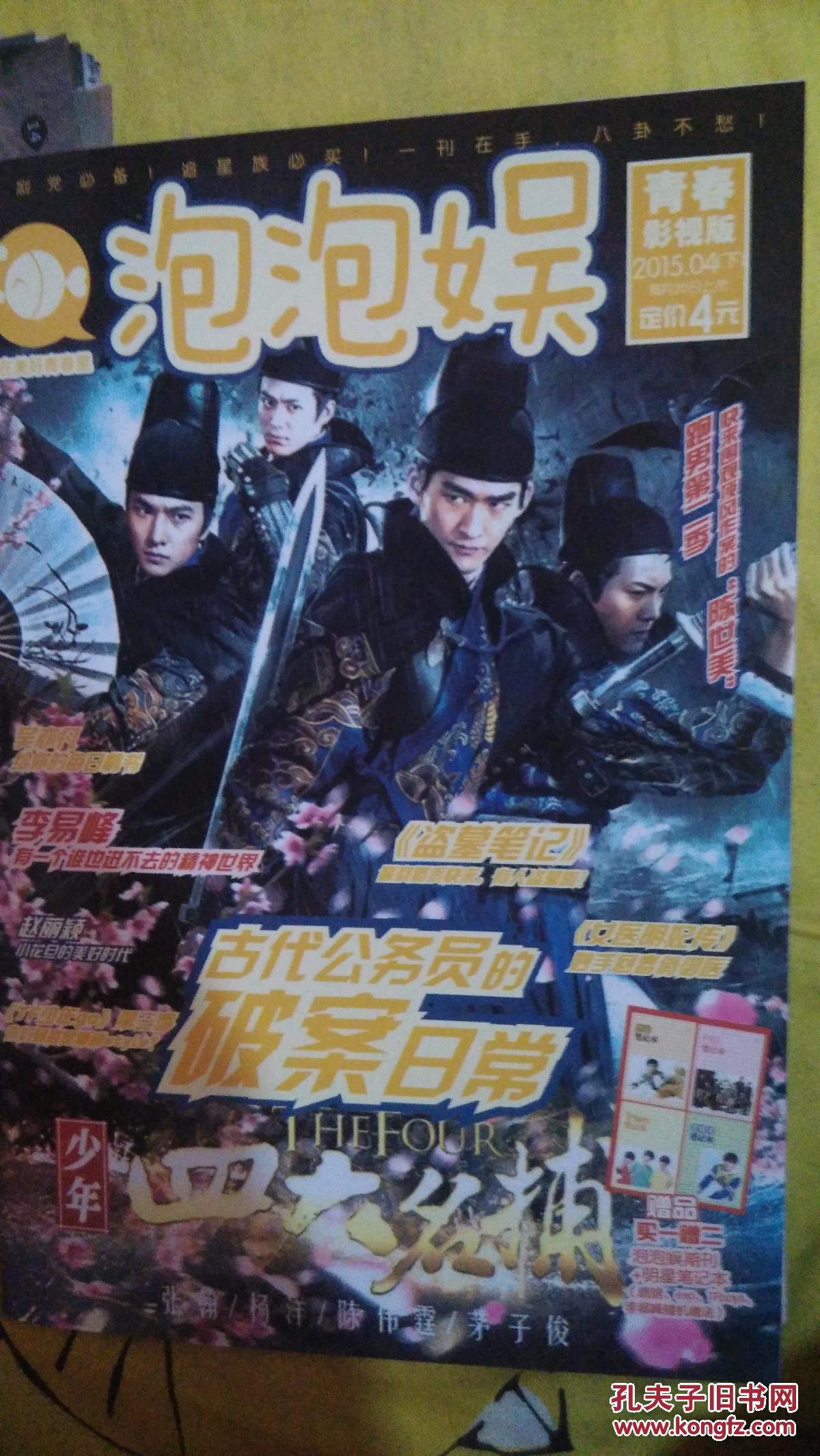 明星杂志李易峰吴亦凡赵丽颖陈晓霍建华唐嫣白