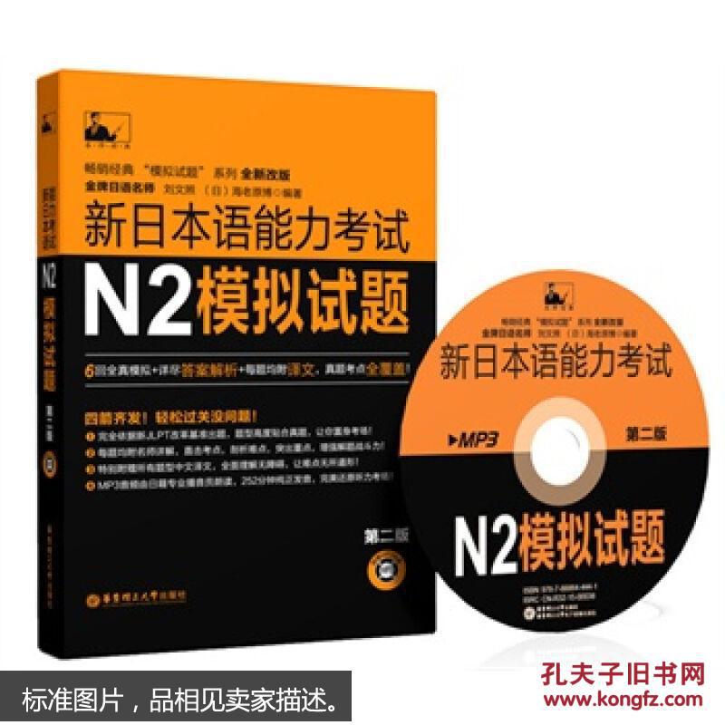 新日本语能力考试N2模拟试题