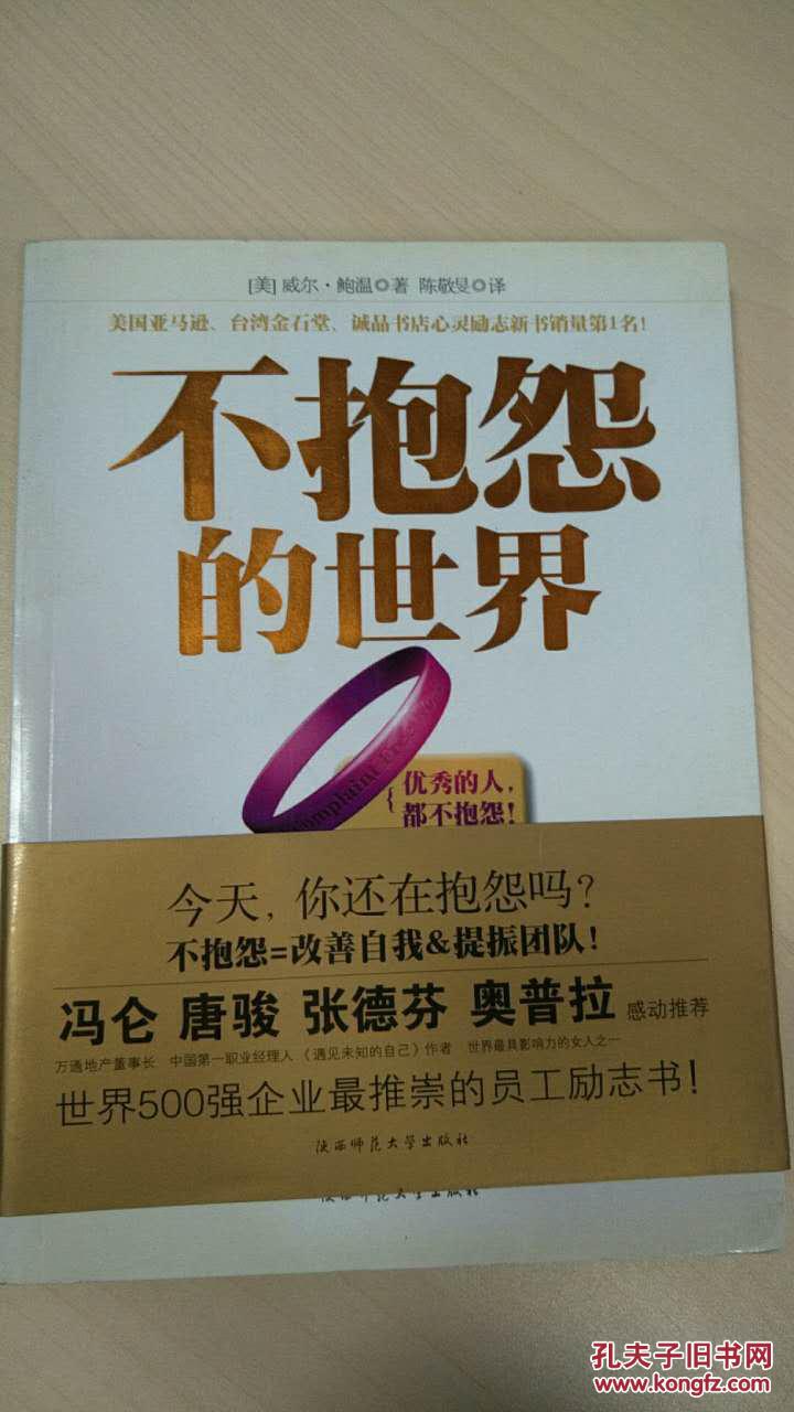 不抱怨的世界