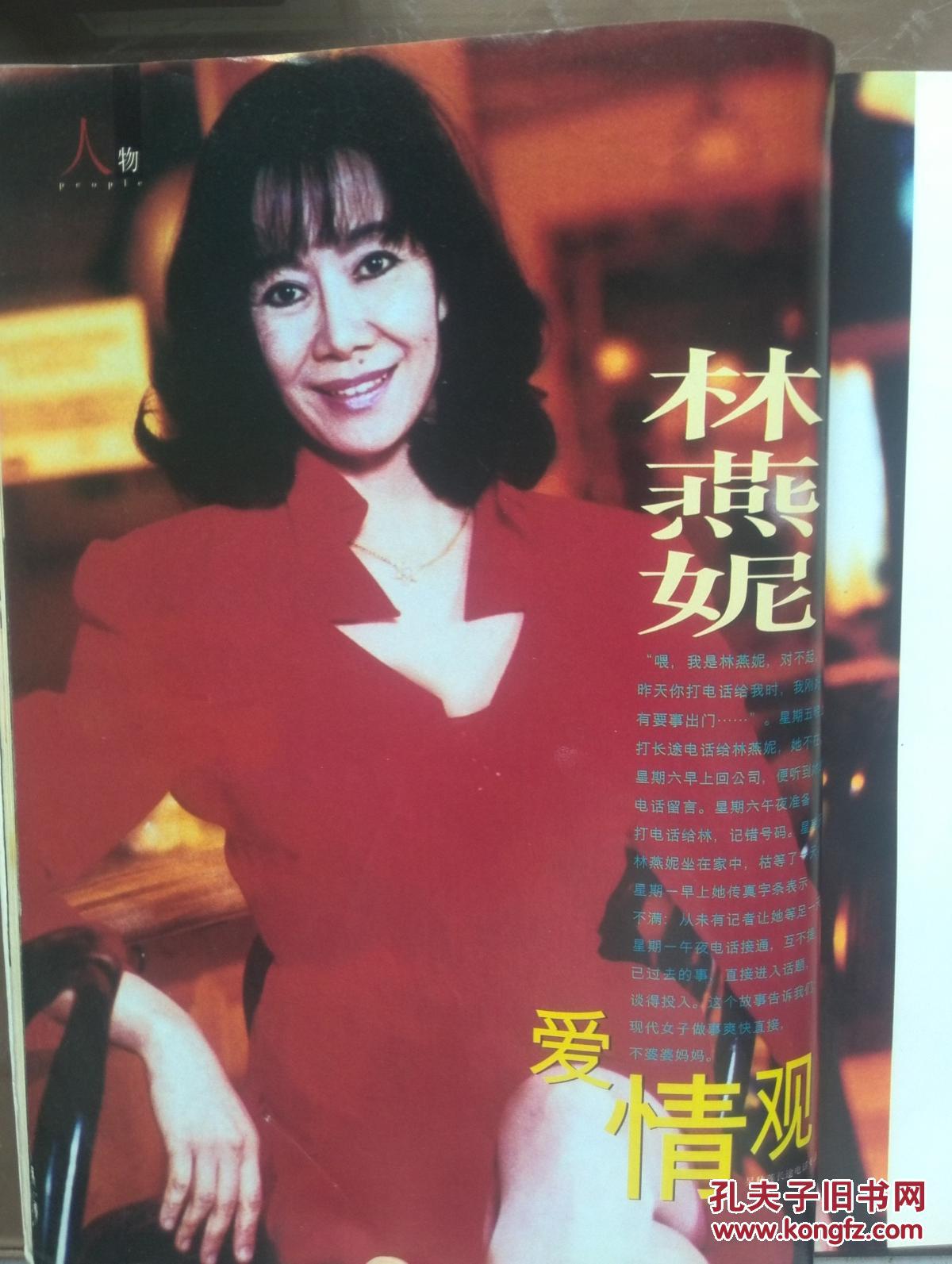 电视广播周刊1995年5月(原版杂志)封面小虎队,谁破坏了小虎队,林燕妮