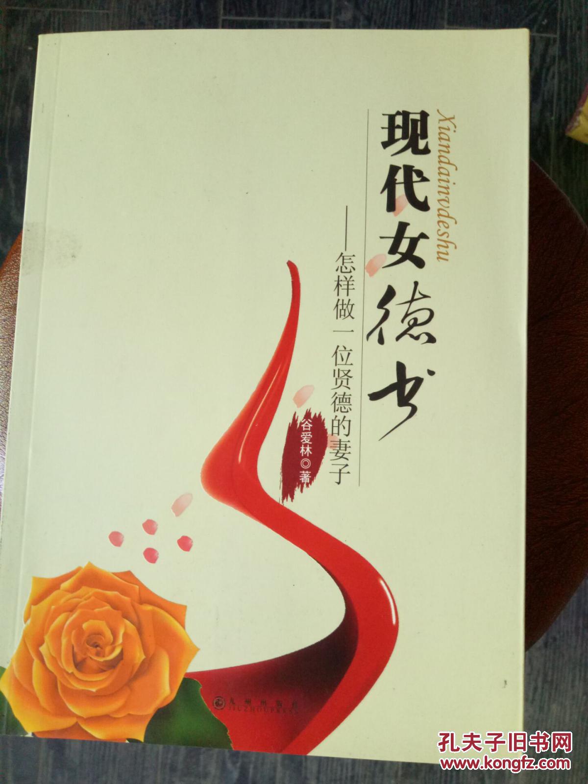 现代女德书:怎样做一位贤惠的妻子
