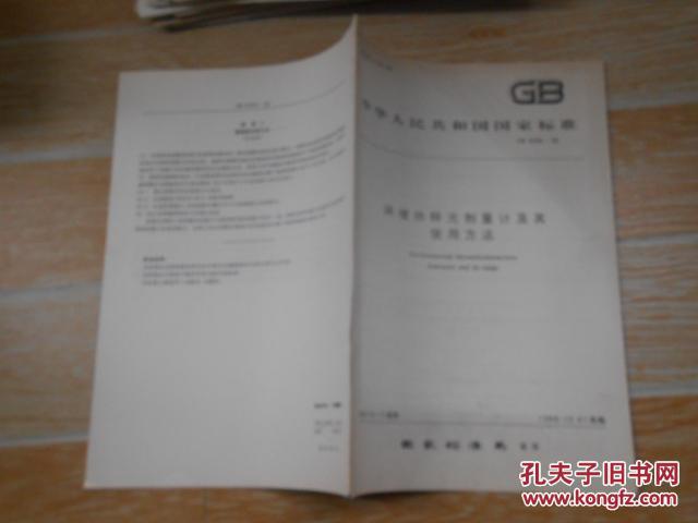 中华人民共和国国家标准-环境热释光剂量计及