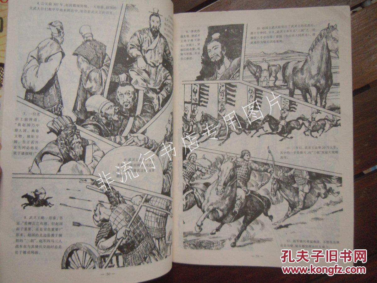 【图】【兵器连环画】漫画史画:古代兵器16开斗漫画大陆罗120图片