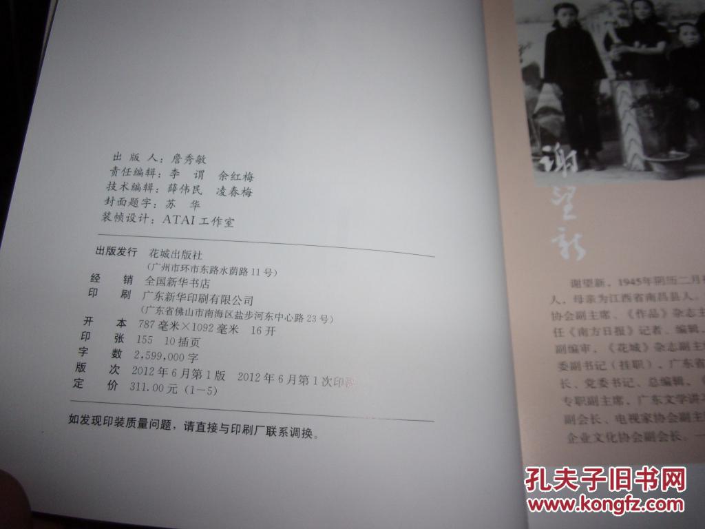 【图】谢望新文集---全5册---谢望新签赠本_花城