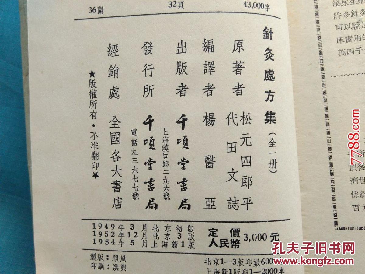 针灸处方集