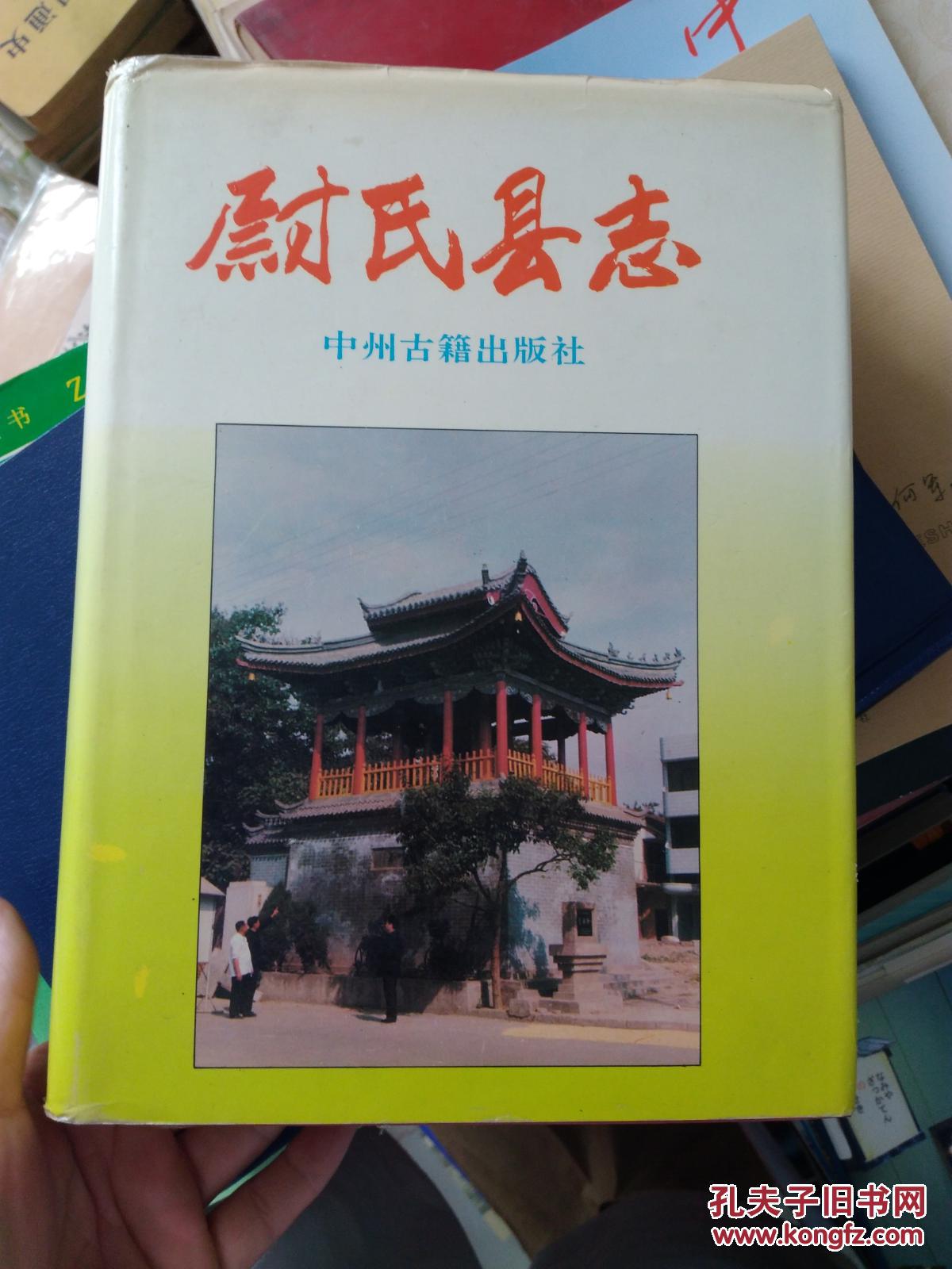 尉氏县志
