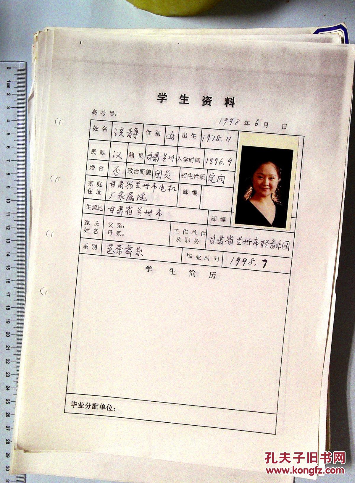 1au0261九十年代北京舞蹈学院学生档案资料一批200份左右.
