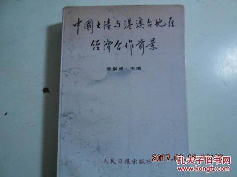 中国大陆和港澳台经济总量_斗罗大陆图片