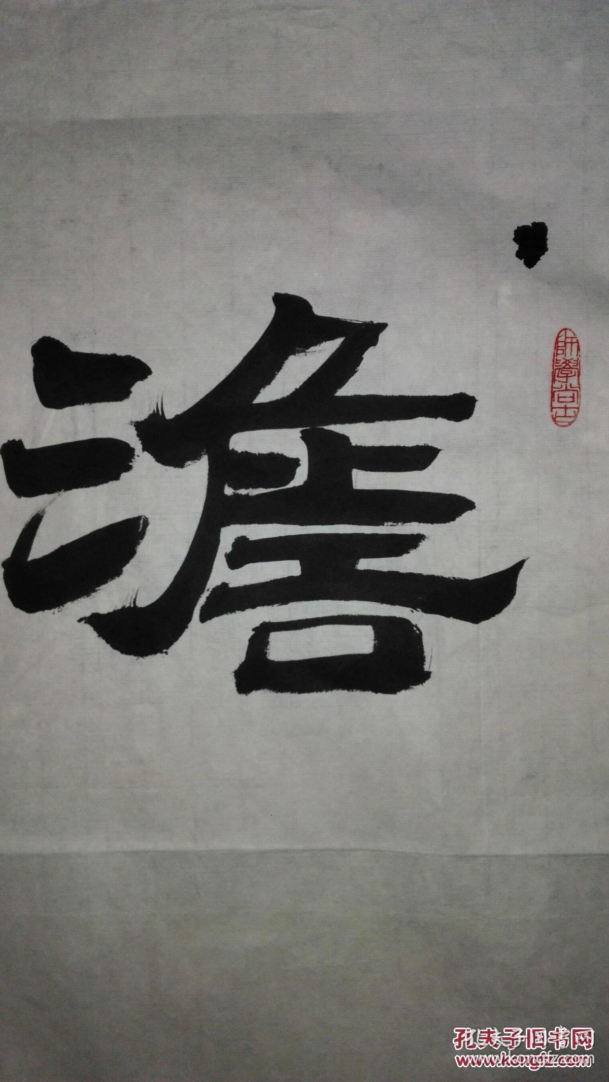手书真迹书法:河北省书协会员赵建奎隶书《淡泊明志》