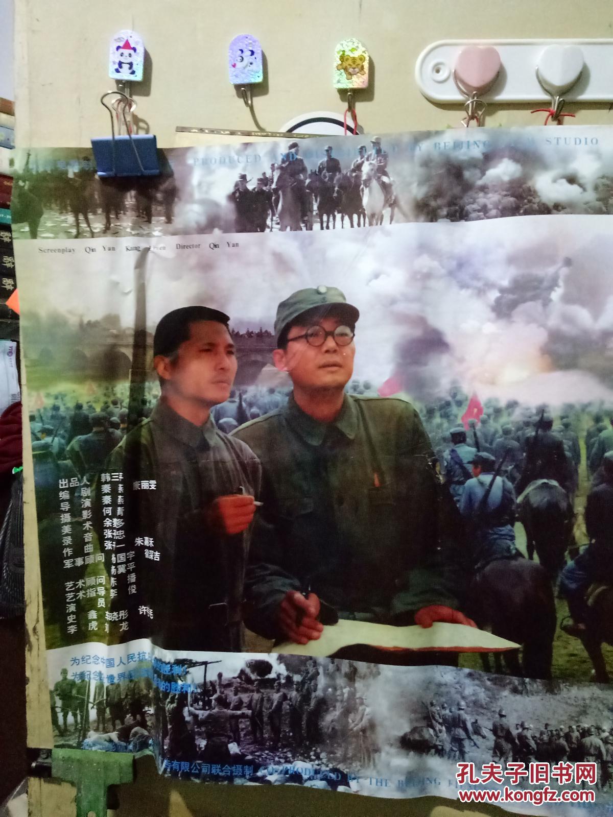 电影海报.彩色故事片.浴血太行.