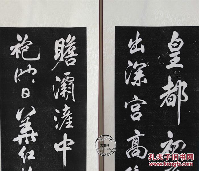 碑帖拓片 原碑原拓 米芾拓片 米芾四条屏 已装裱 客厅