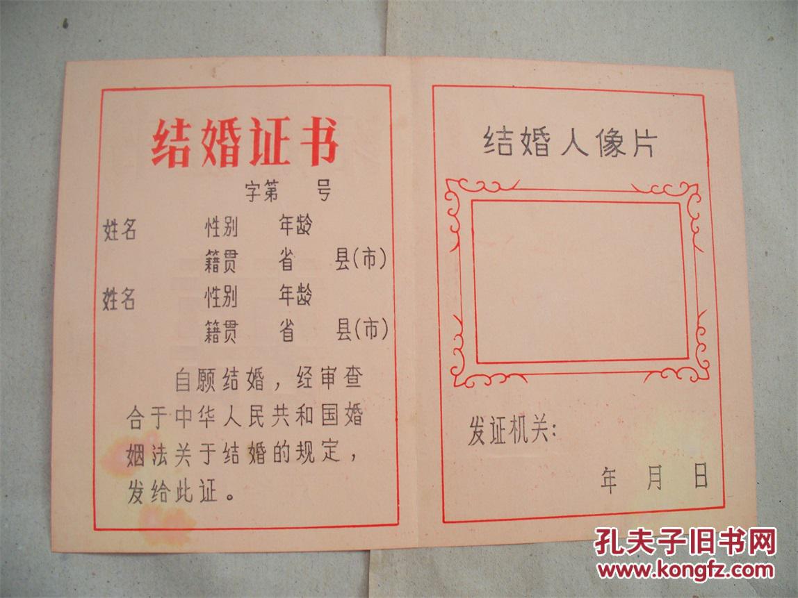 八十年代结婚证(空白没填写的)