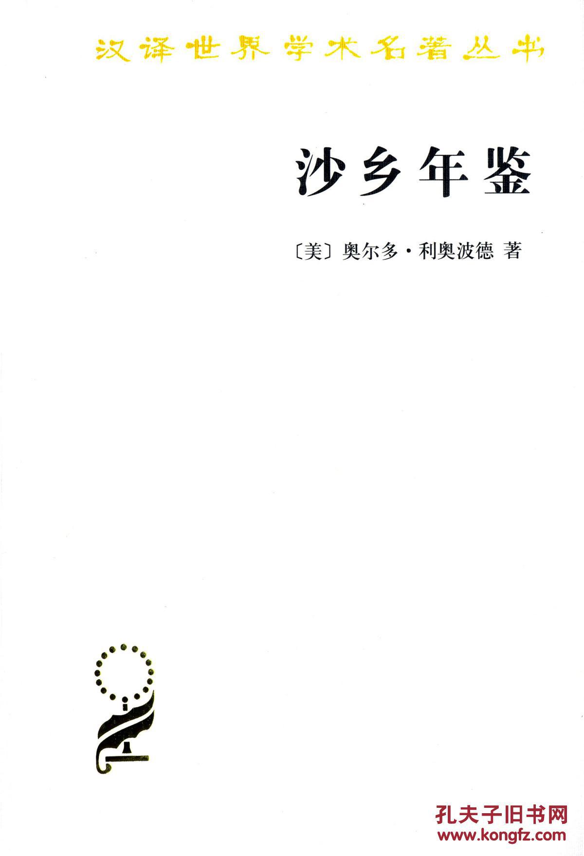 沙乡年鉴