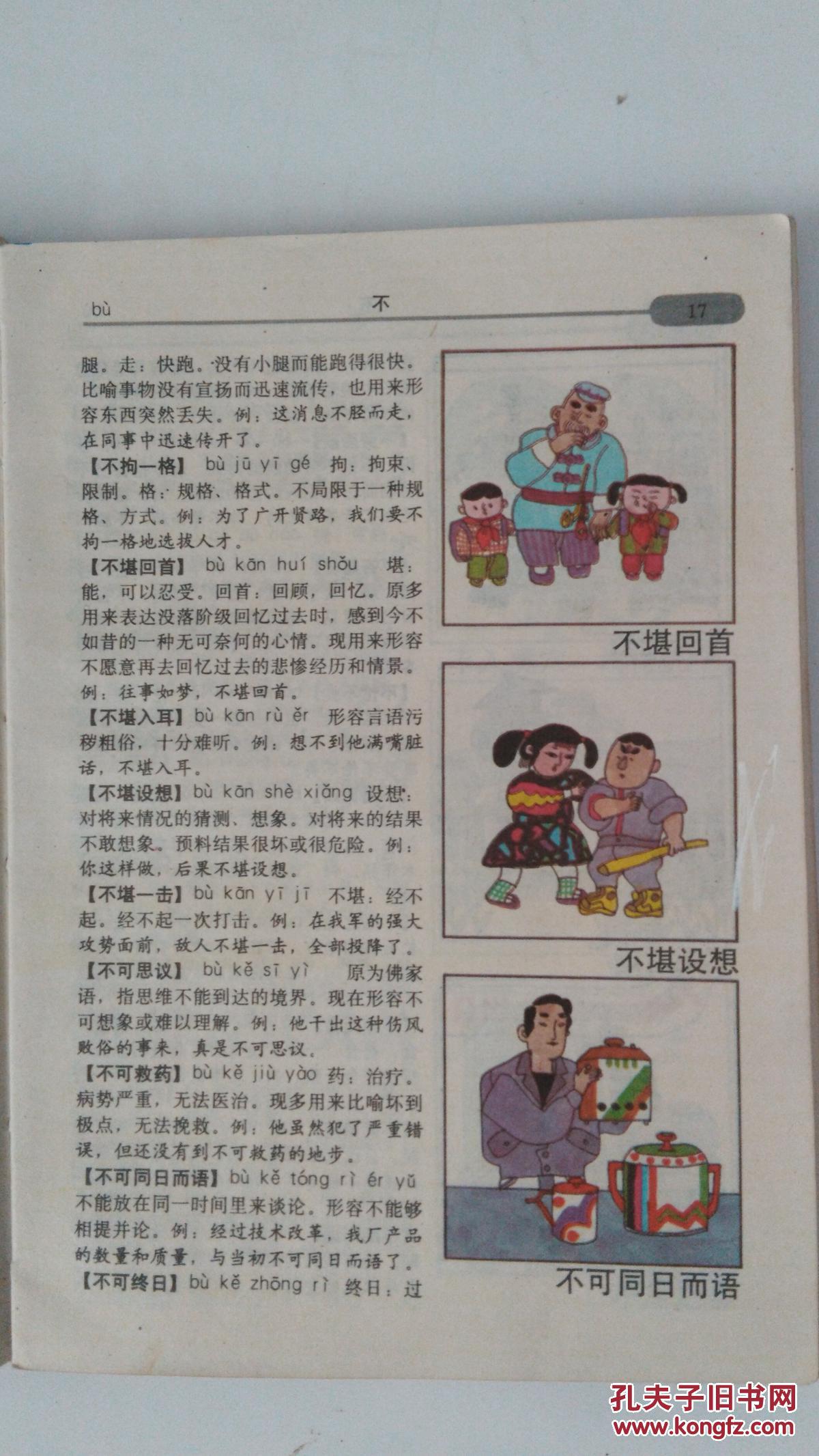 成语古围什么_带成语古图片(2)
