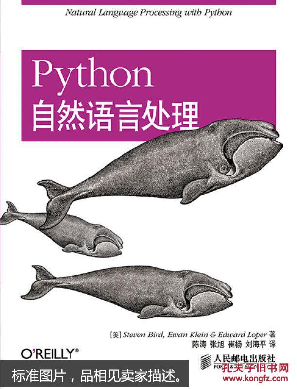 【图】Python自然语言处理,正版_人民邮电出版