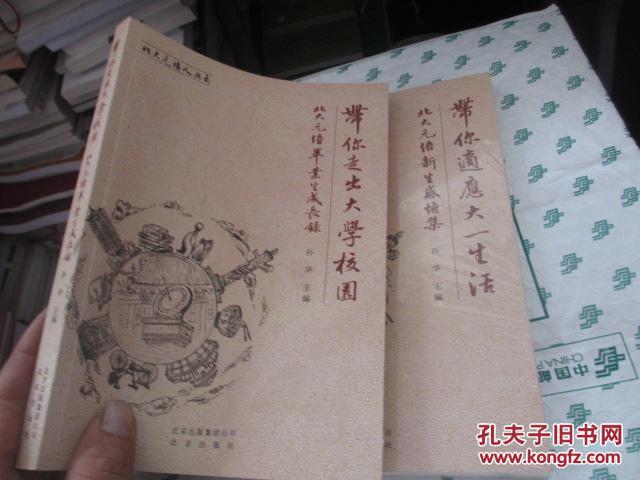 《带你适应大一生活 北大元培新生感悟集》+《