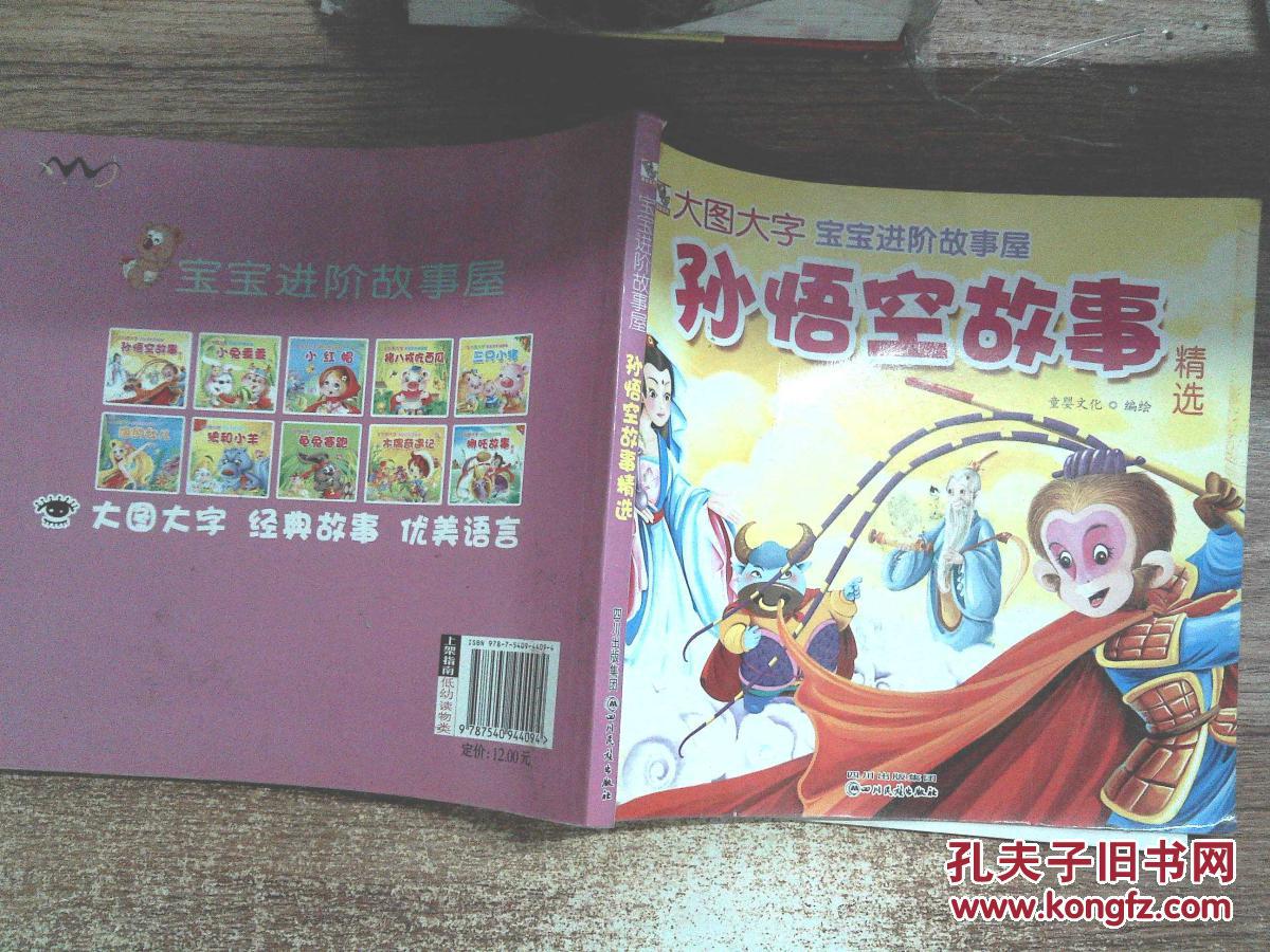 孙悟空故事精选