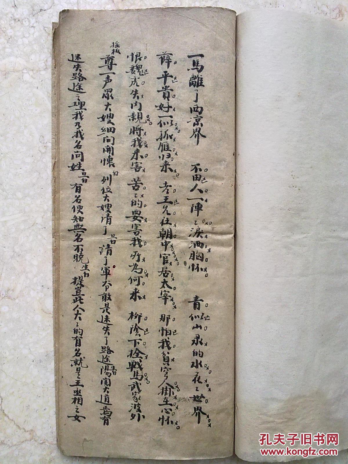手抄唱本 带工尺谱
