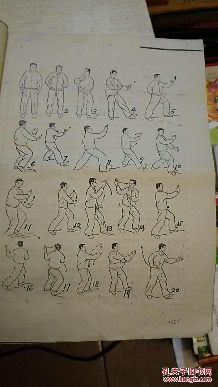 手抄本48式综合太极拳
