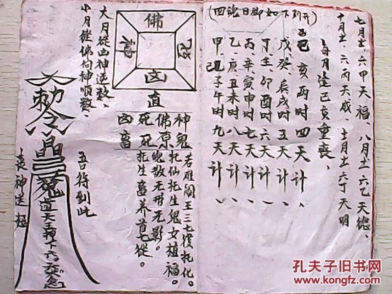 回魂丧符日脚(抄写本)