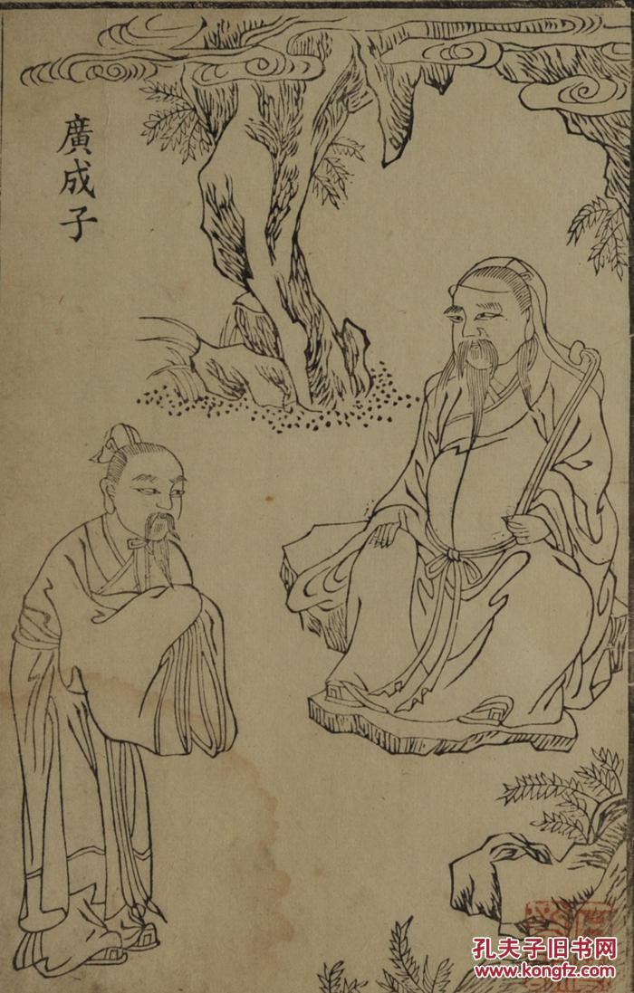 清嘉庆刻本 芥子园画传四集 仙佛图 书叶一张 广成子 实木装框 书房