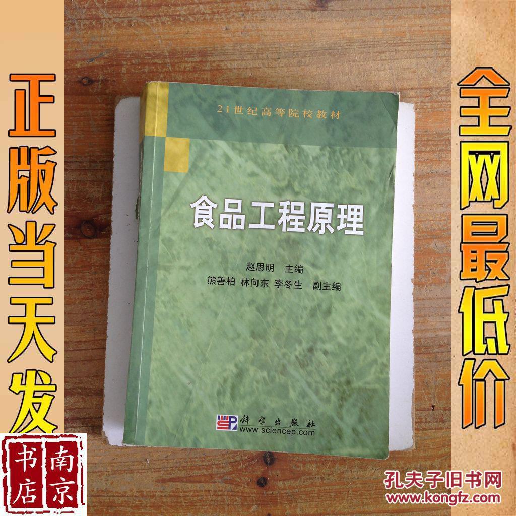 食品工程原理