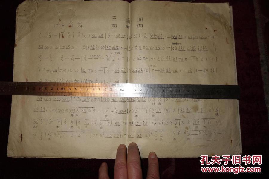 秦腔三滴血开幕曲谱_秦腔三滴血图片(3)