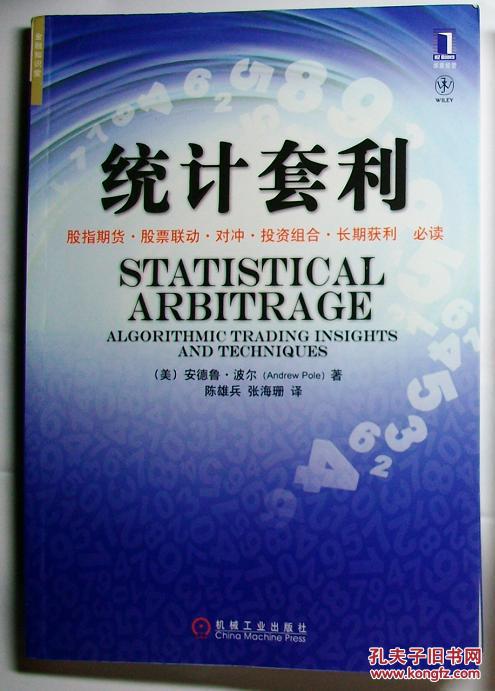 统计套利 库存书非二手