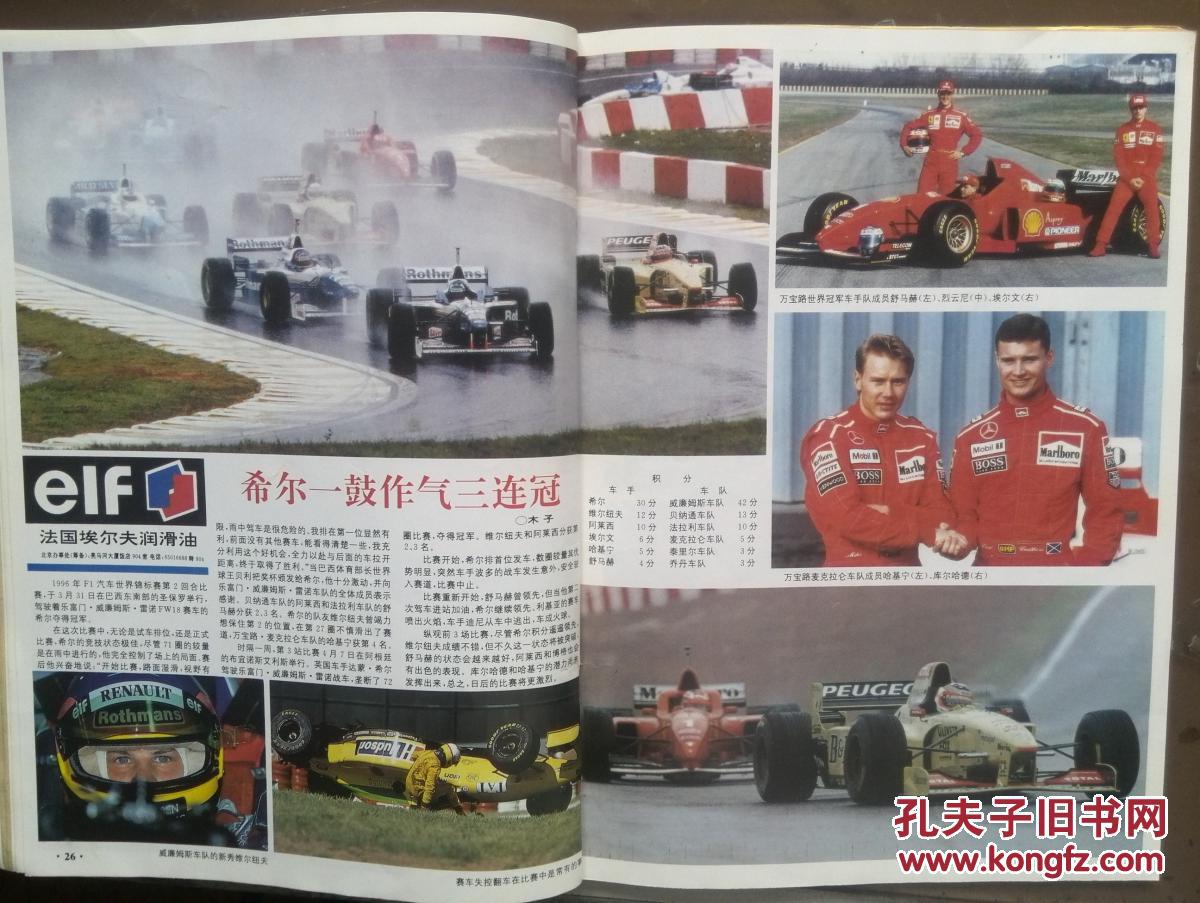 汽车之友1996年第5期封面美洲虎,多幅插页宝马新型,保时捷,福特天猫