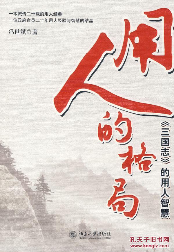 用人的格局
