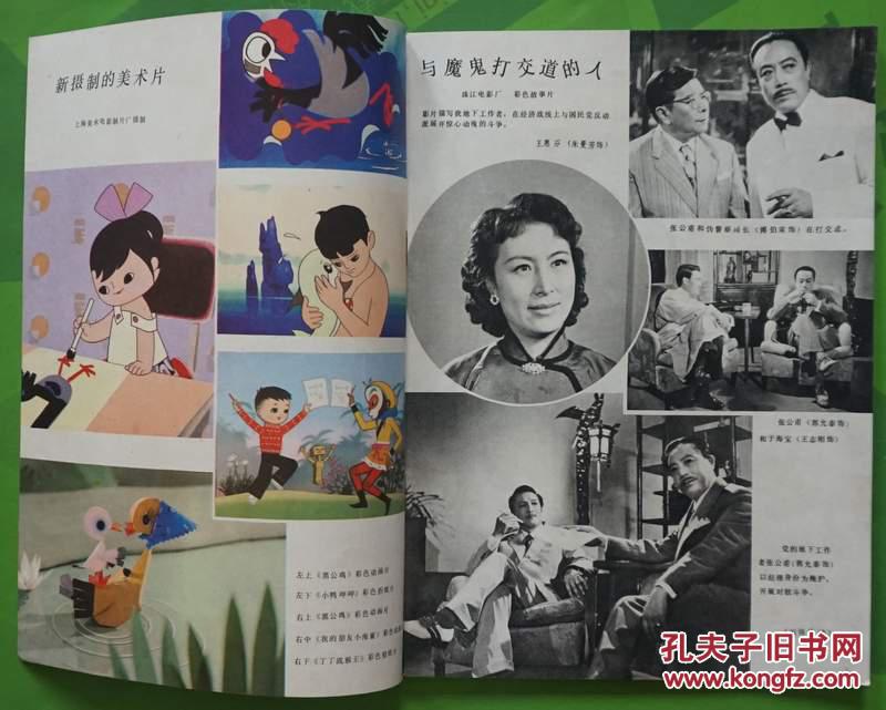 影剧美术1980年3期封面姜黎黎封三刘晓庆 内有朱曼芳主演的《与魔鬼打
