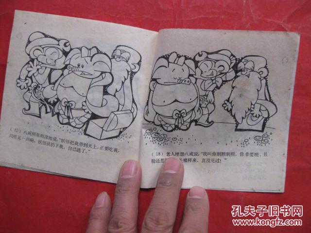 40开 看图着色【猪八戒照镜子】下
