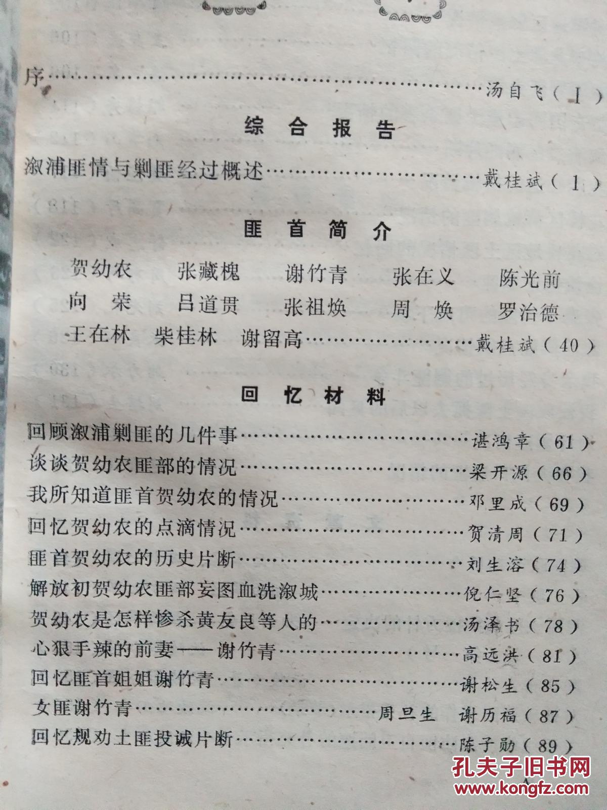 溆浦剿匪资料选编(不再提的往事,湘西剿匪的真实史料)