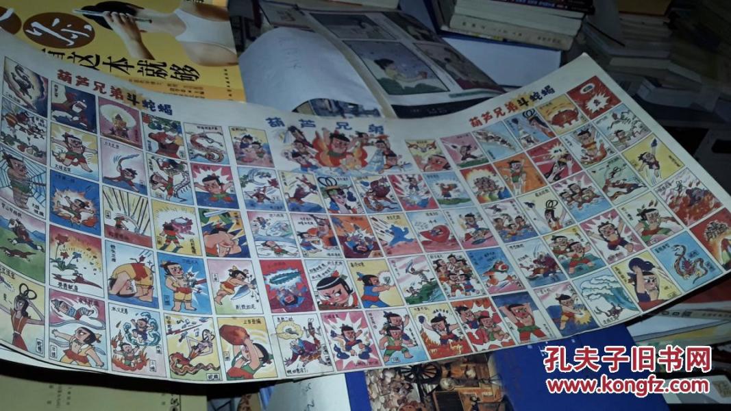 老游戏牌【葫芦兄弟斗蛇蝎】一整版76小张