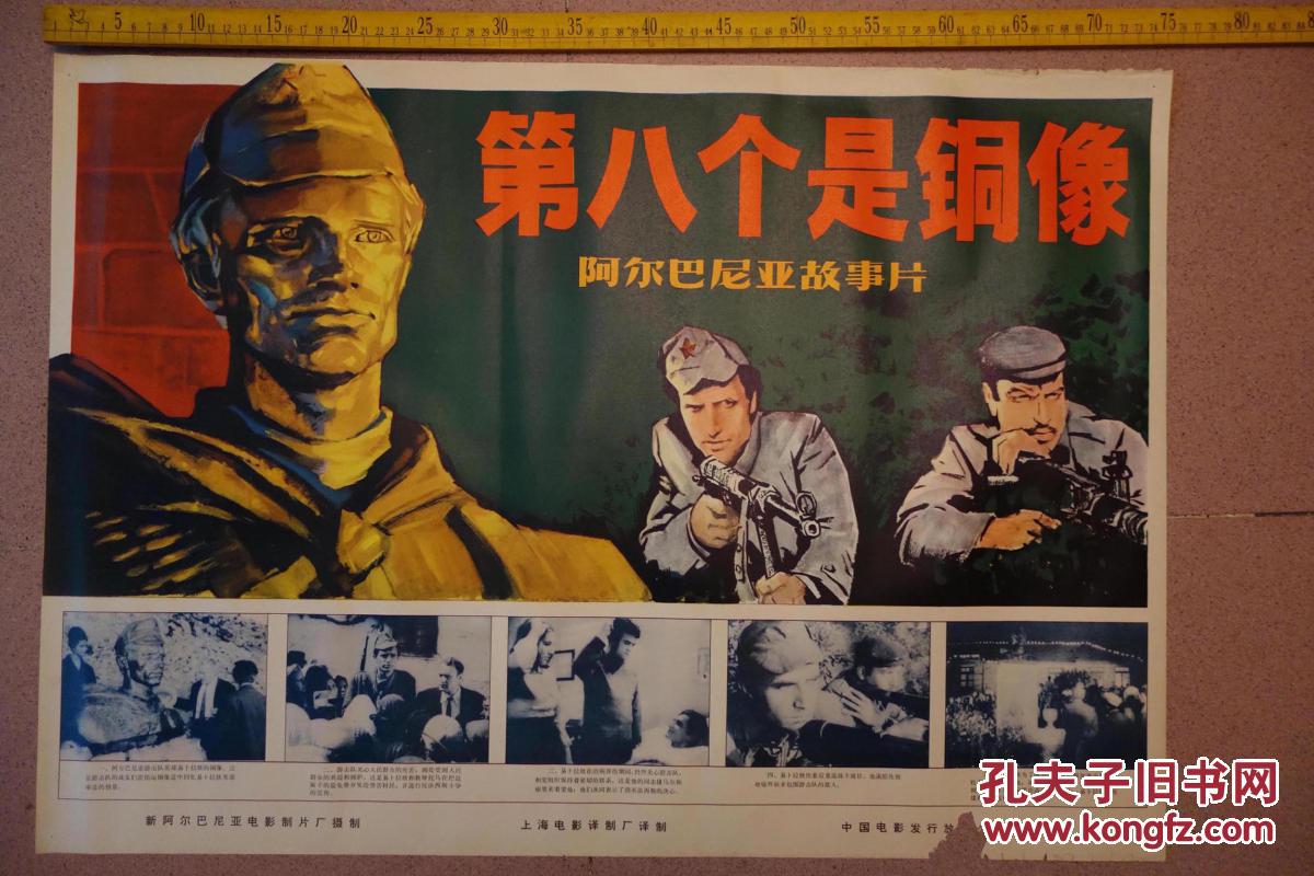 早期电影海报,阿尔巴尼亚故事片,第八个是铜像