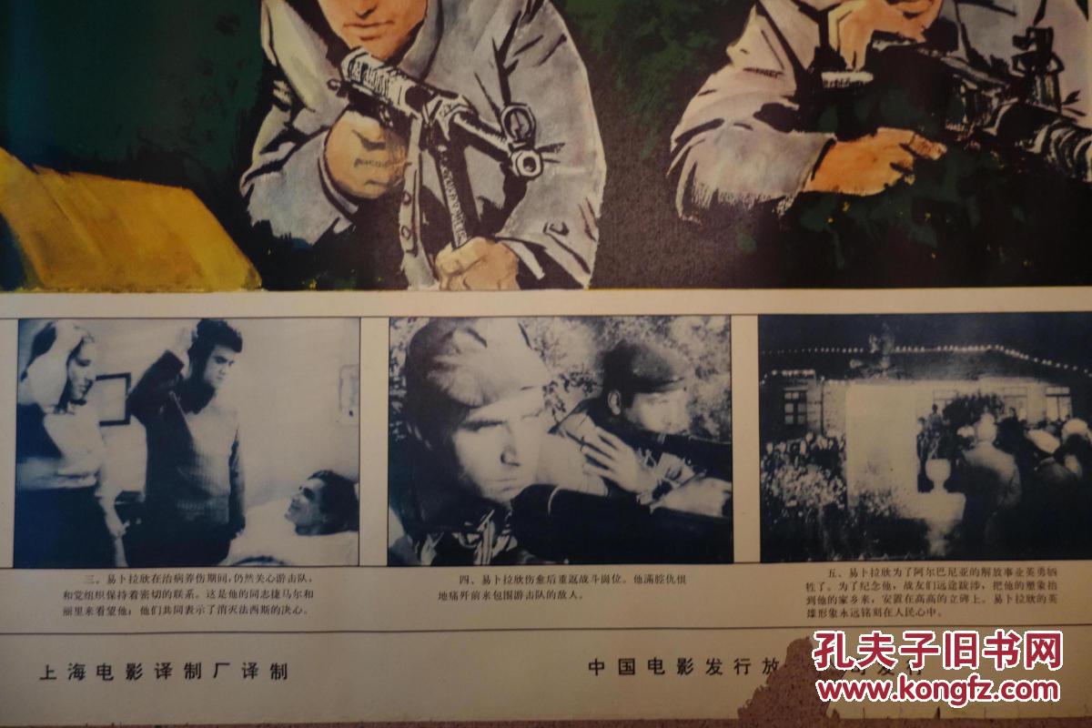 早期电影海报,阿尔巴尼亚故事片,第八个是铜像