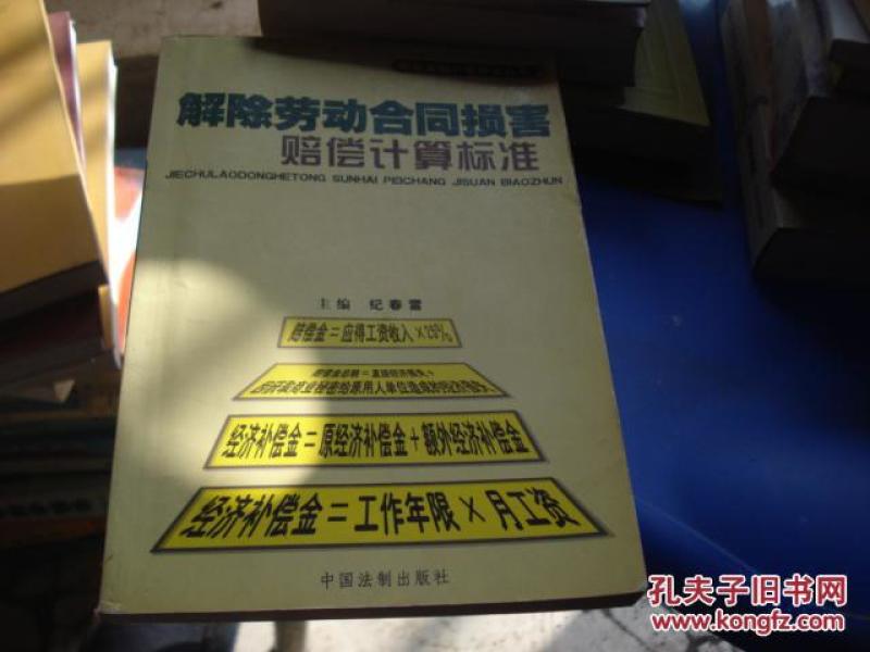 解除劳动合同经济补偿_解除劳动合同经济补偿金(3)