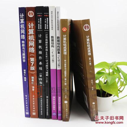 【图】【现货】2018年计算机专业考研全套8本