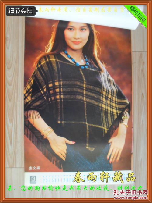 1987年挂历影视新花美女全13张邬君梅傅艺伟殷亭如麦文燕白灵李芸