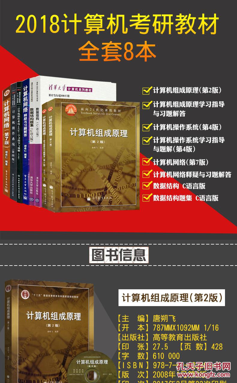【图】【现货】2018年计算机专业考研全套8本