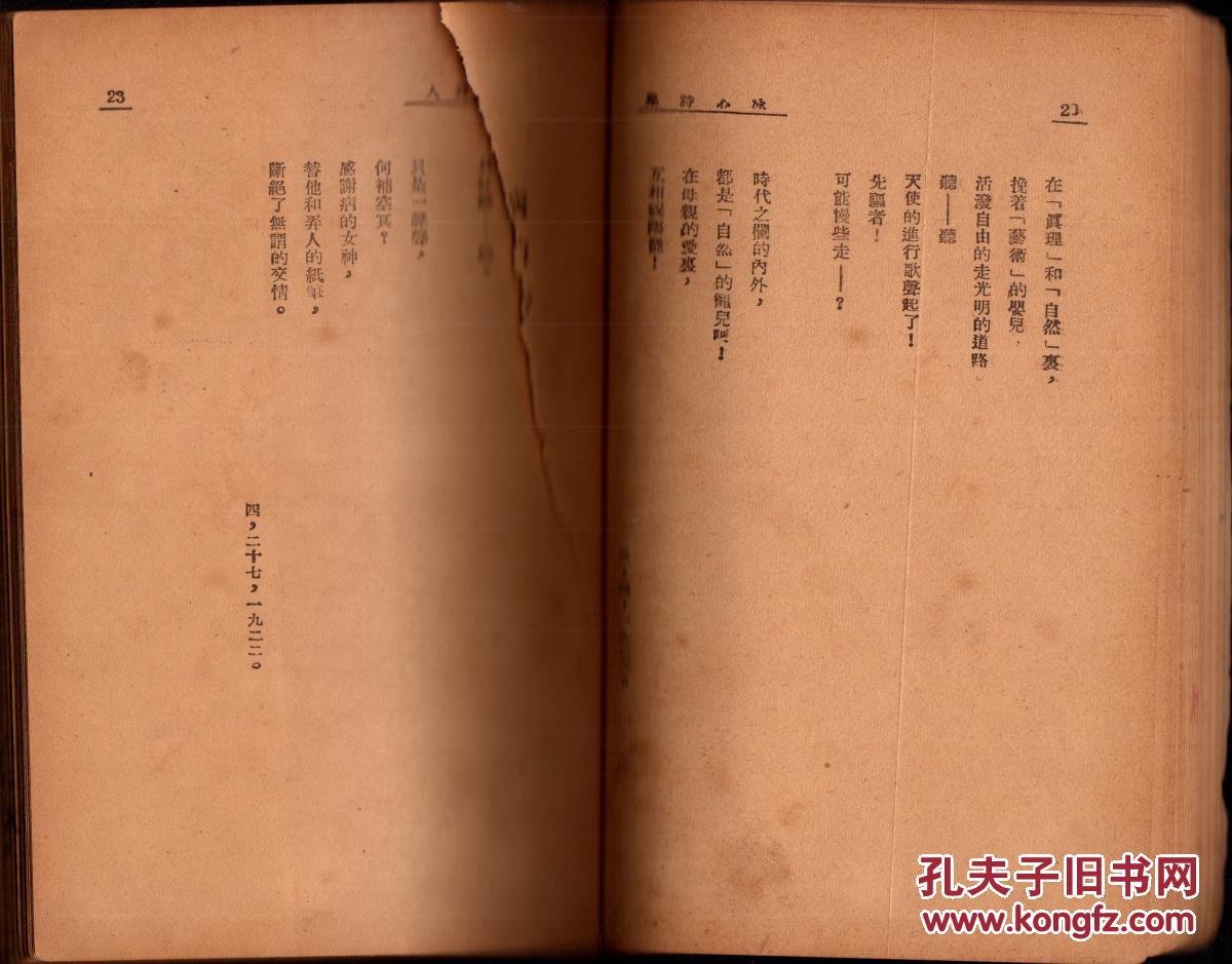 冰心诗集