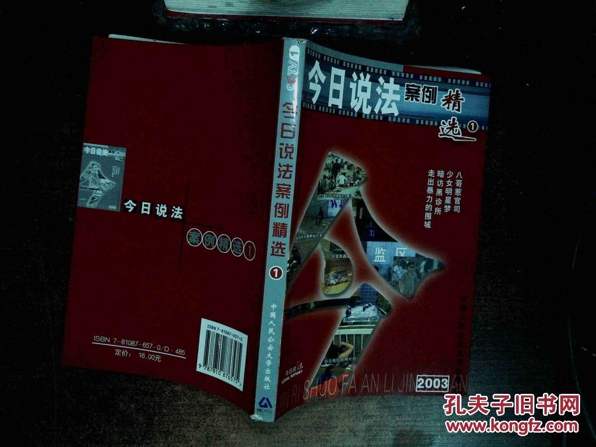 今日说法案例精选:中国人的法律午餐.2003.1