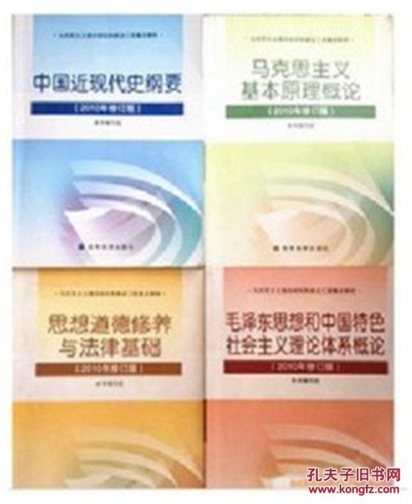 2013 思想政治 考研教材 马基+毛概+近现代史
